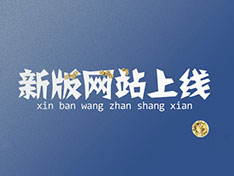 熱烈祝賀“衡陽(yáng)市中遠(yuǎn)化工有限公司”官方網(wǎng)站上線(xiàn)?。?！